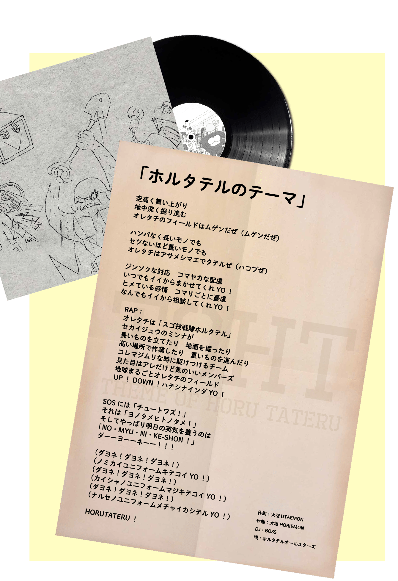 ホルタテルのテーマ